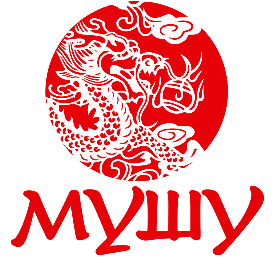 Мушу